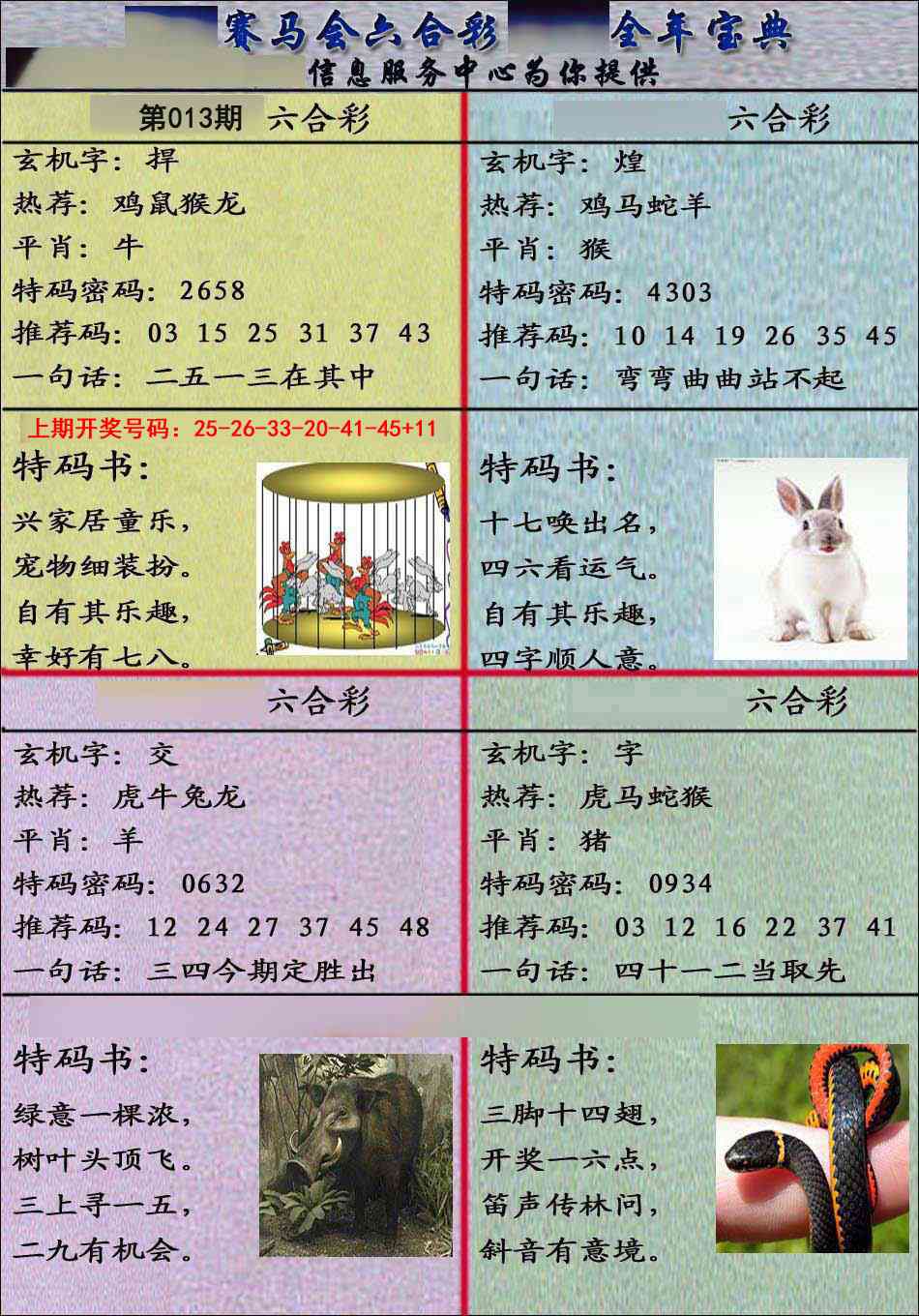 013期宝典报[图]