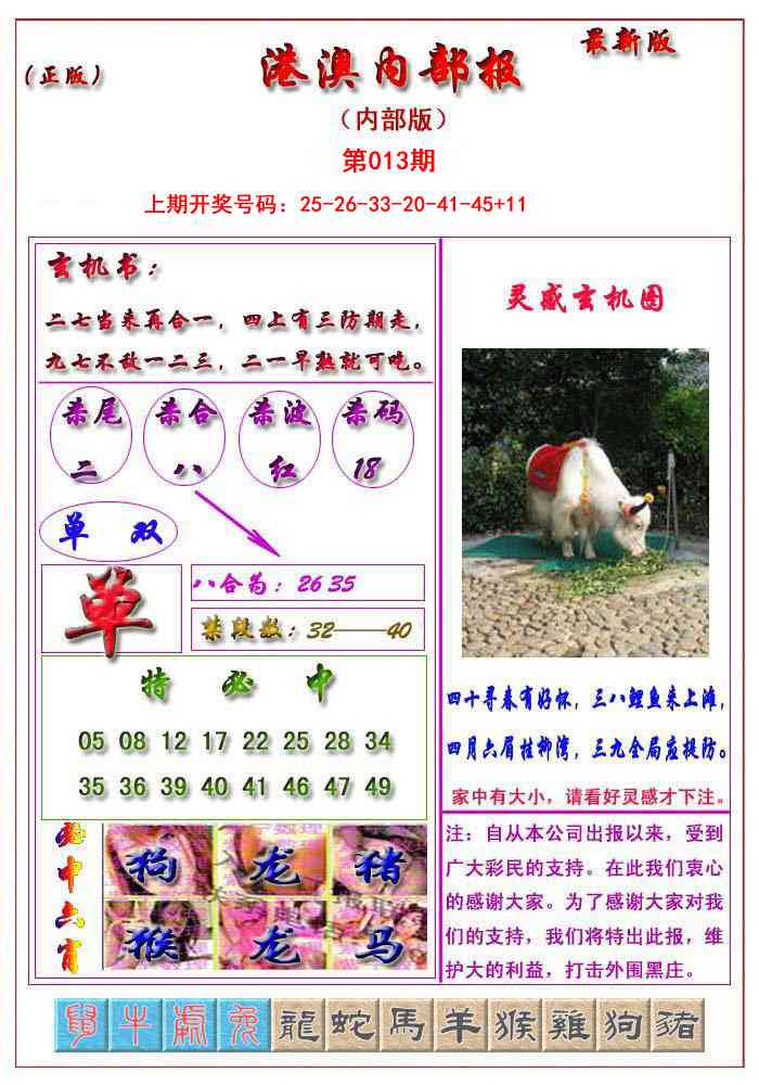 013期港澳报[图]