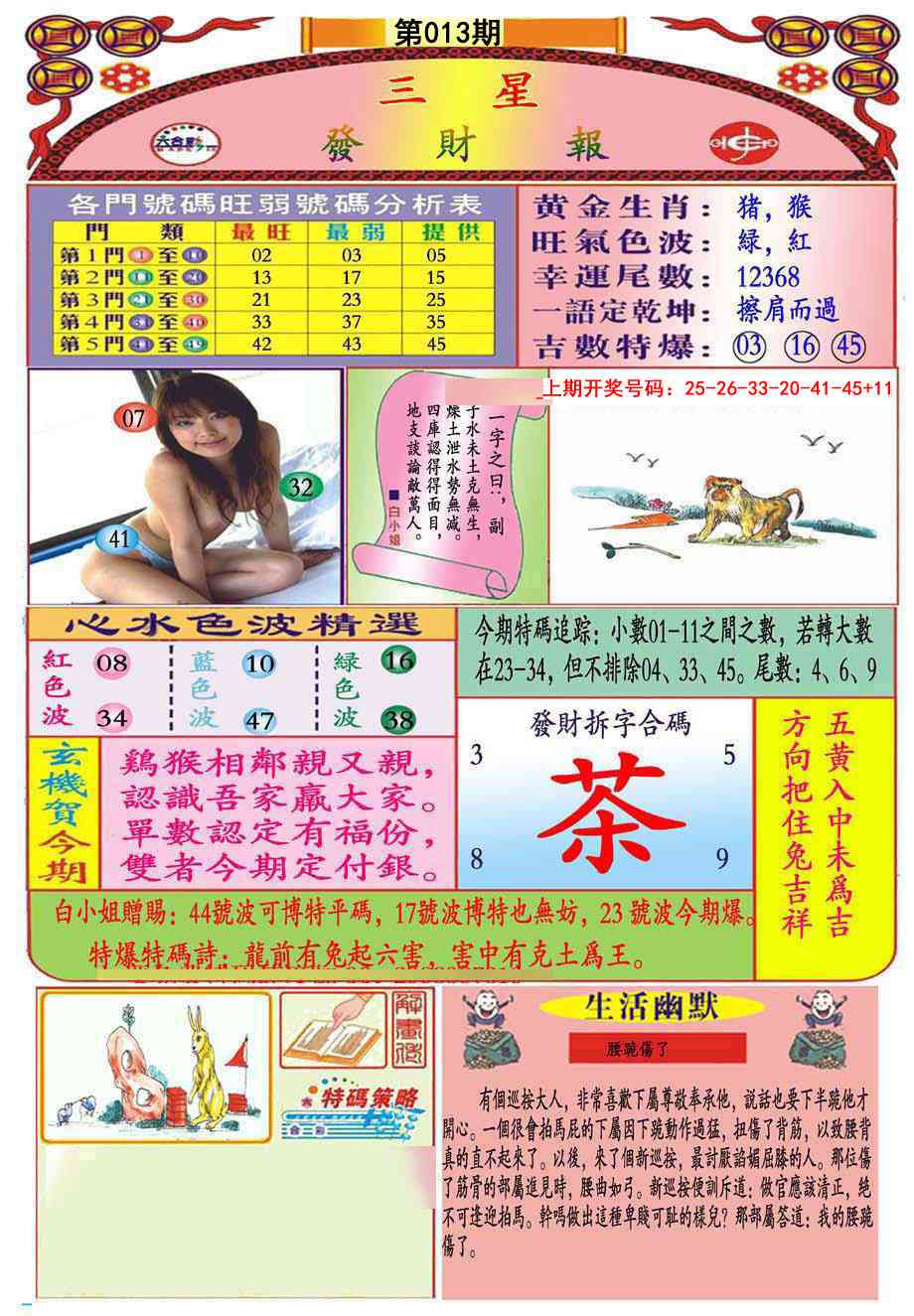 013期三星发财报(推荐)[图]