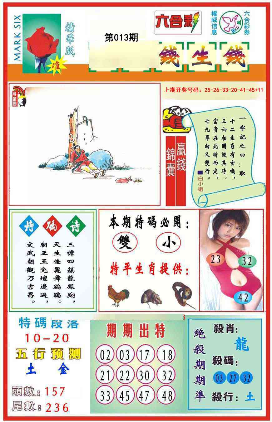 013期九龍钱生钱(推荐)[图]