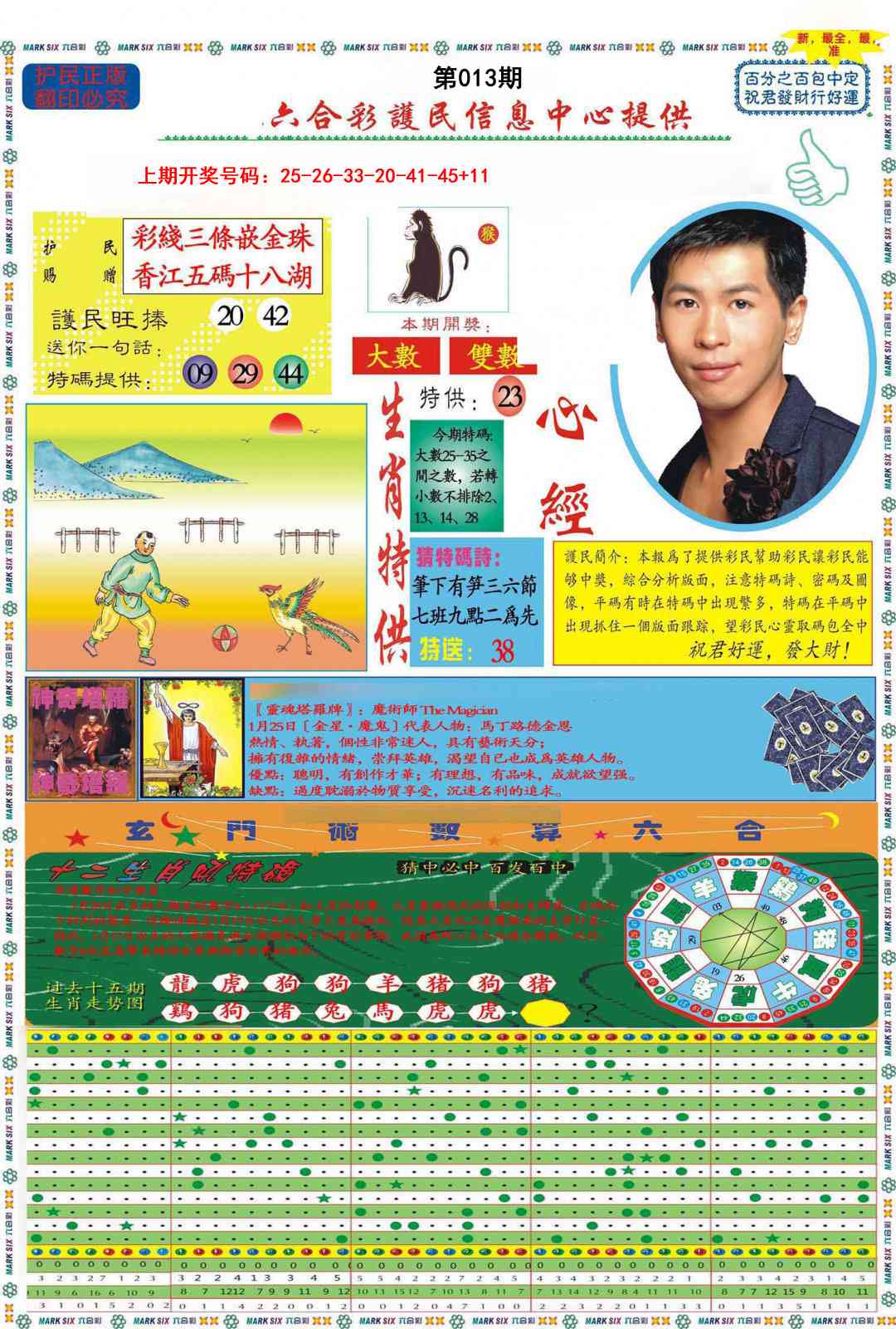 013期九龍心经A(推荐)[图]