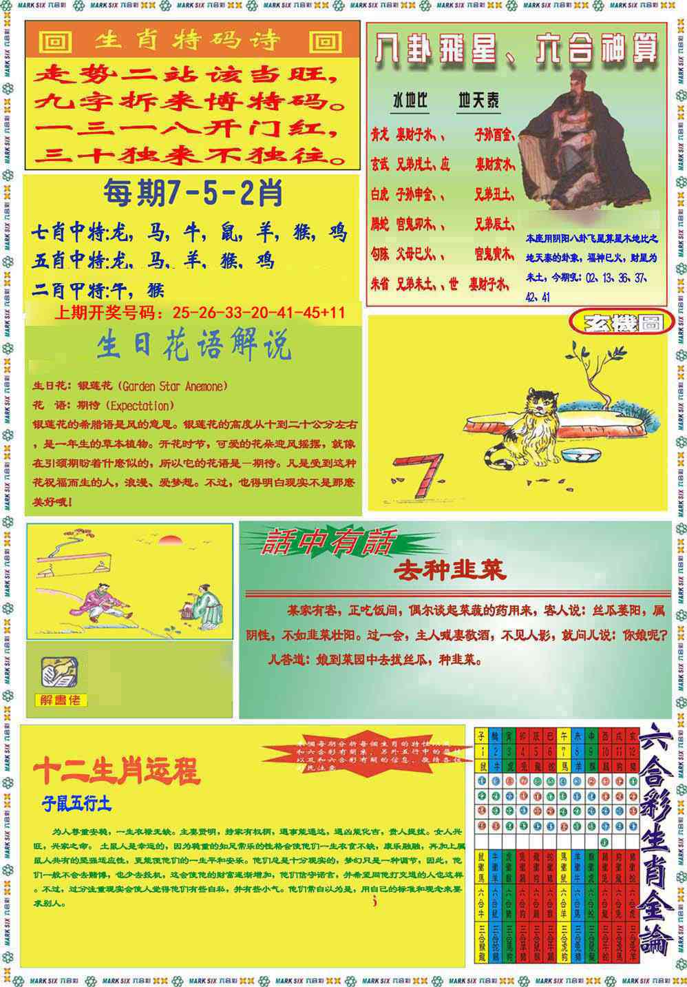 013期九龍马经B(推荐)[图]