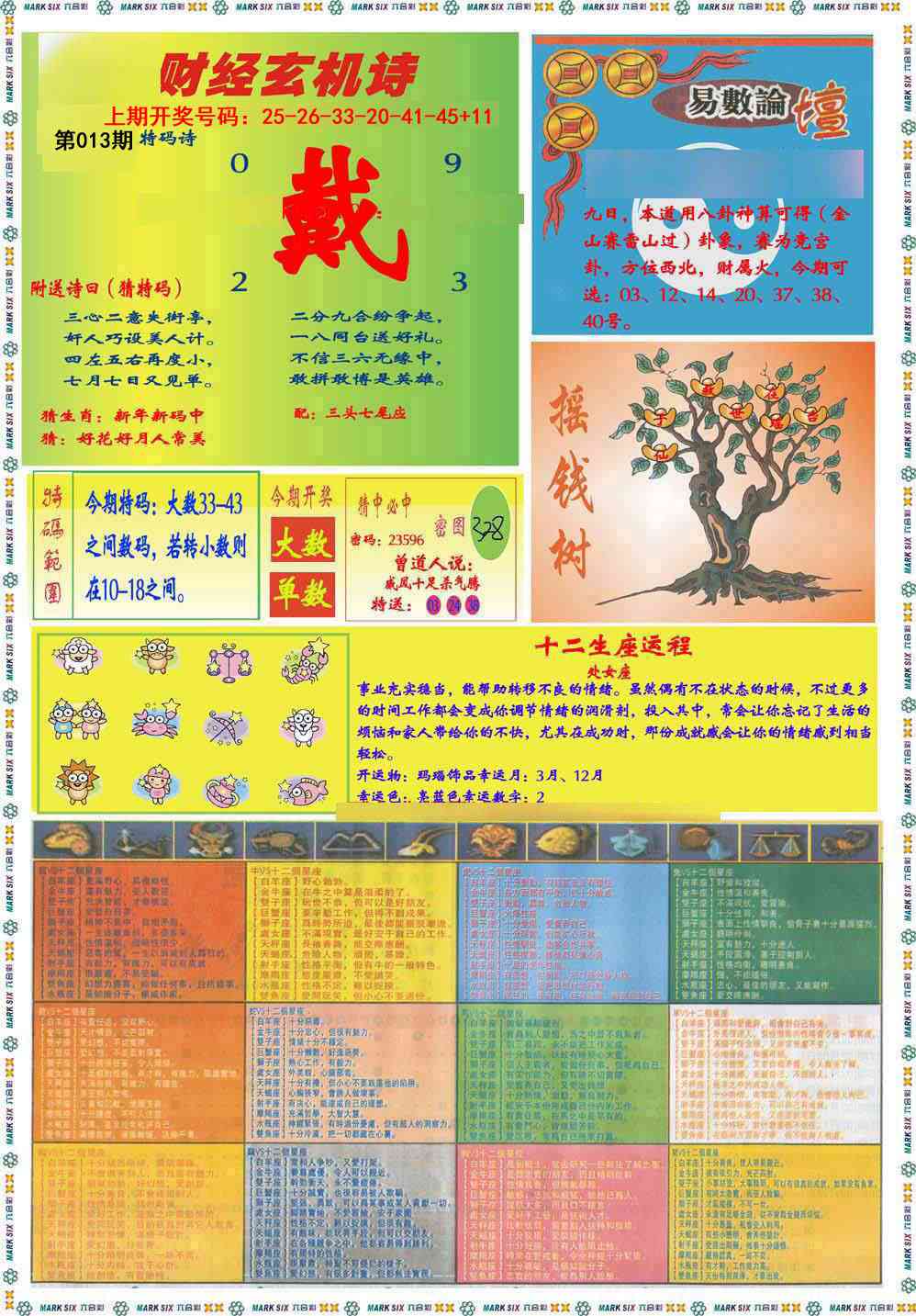 013期九龍赌经B(推荐)[图]