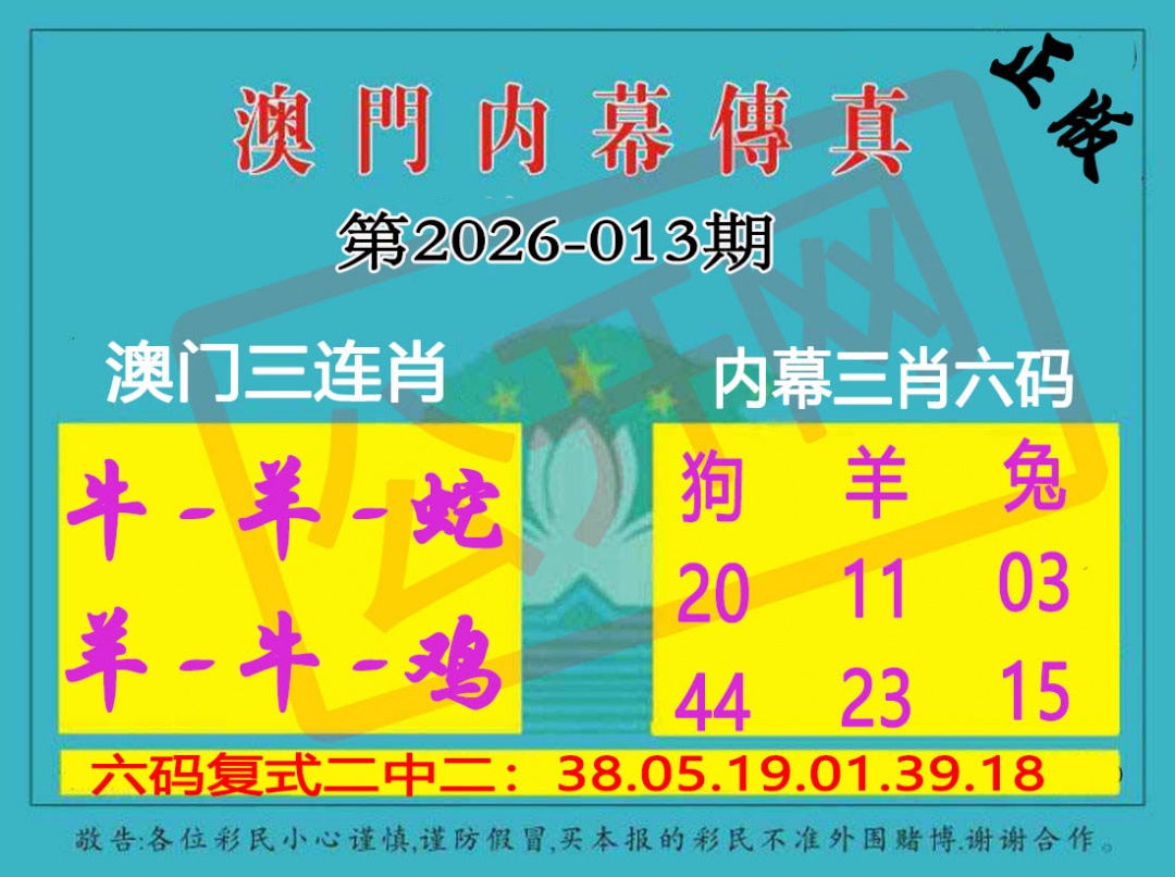 013期内幕传真三肖版[图]