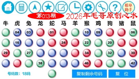 013期毛哥心水[图]