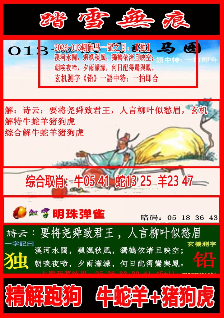 013期踏雪无痕跑马图[图]