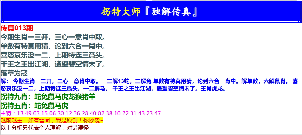 013期拐特大师澳门传真[图]
