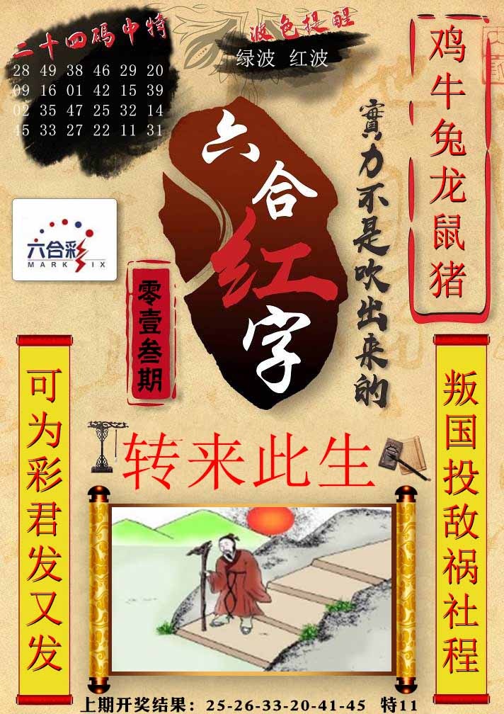 013期六合红字[图]