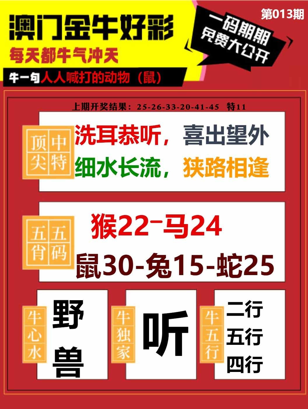 013期金牛好彩[图]