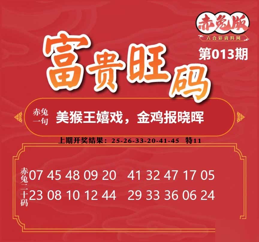 013期富贵旺码[图]