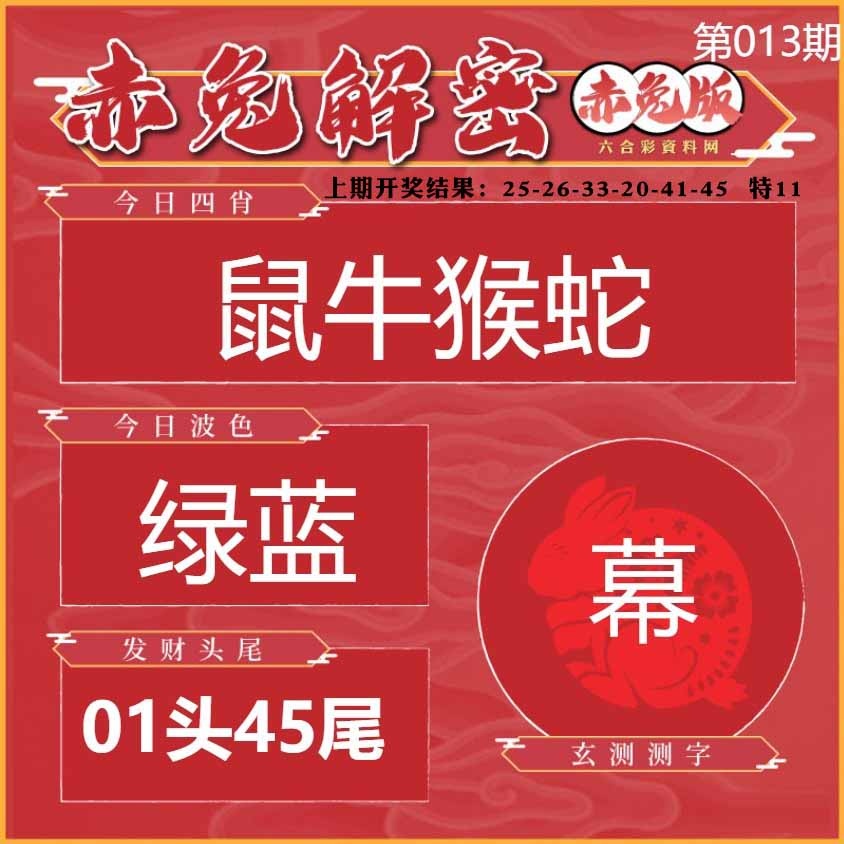 013期赤兔解密[图]