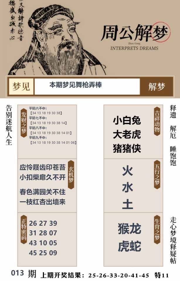 013期周公解梦贴[图]