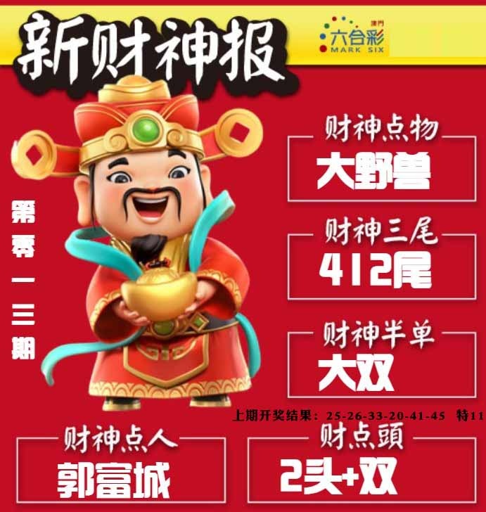 013期新财神报[图]