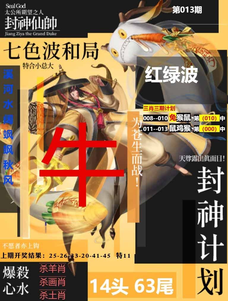 013期封神计划[图]