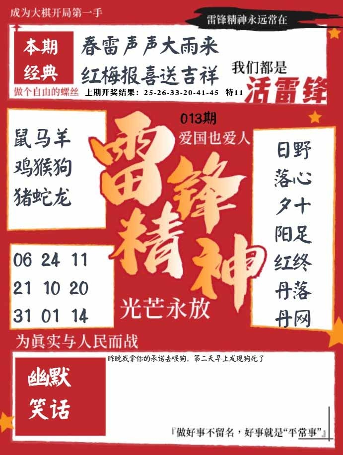 013期雷锋精神[图]