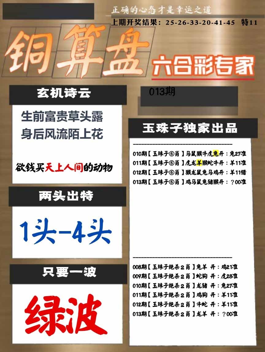 013期白小姐心水[图]