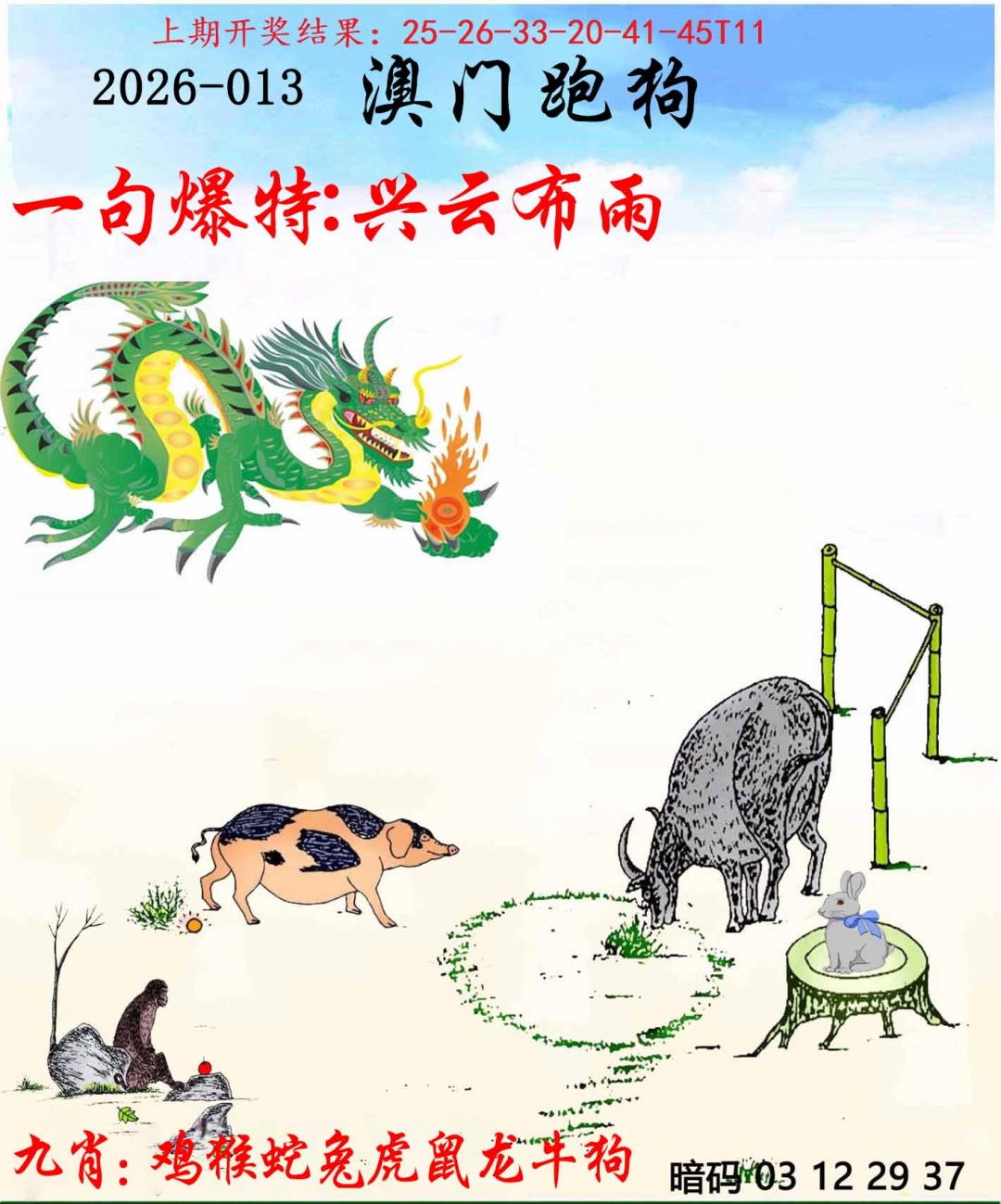 013期另版跑狗[图]